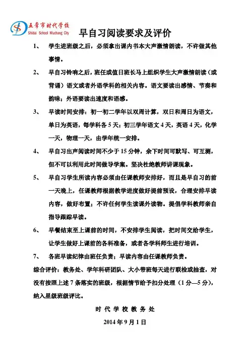 早阅读要求