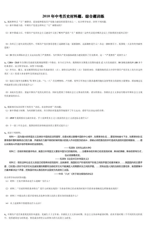 2010年中考历史材料题综合题训练 (2)