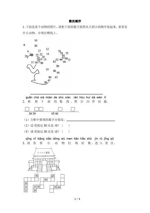 部编新人教版小学一年级下册数学《数的顺序》学霸作业