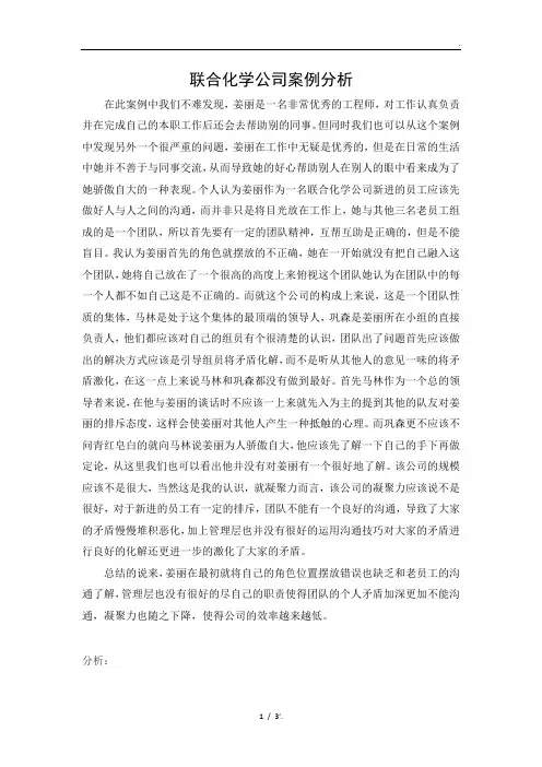 联合化学公司案例分析