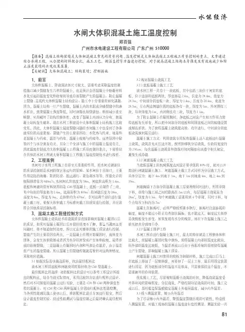 水闸大体积混凝土施工温度控制