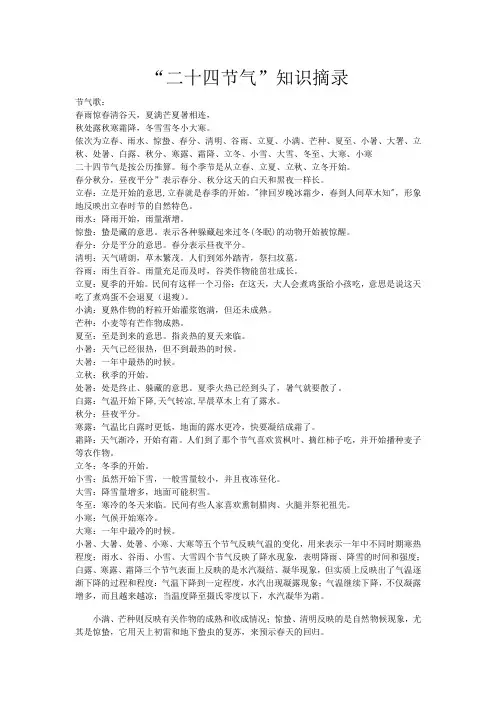 “二十四节气”知识摘录