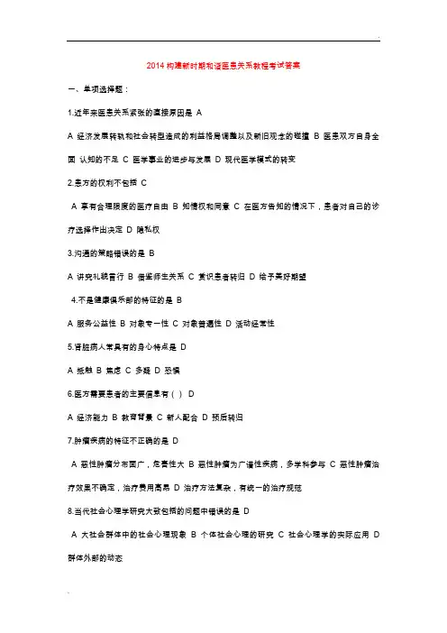医学专业技术人员继续教育考试答案 2