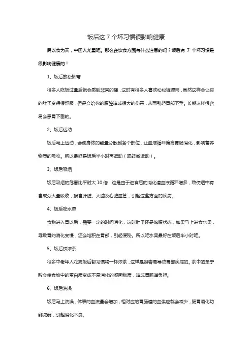 茄子歌分享饭后7个伤胃的坏习惯