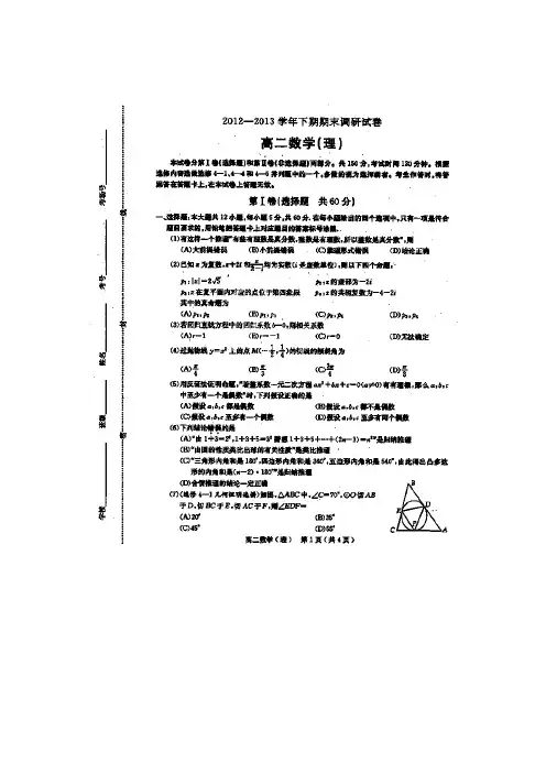 河南省济源市一中2012-2013学年高二下学期期末考试数学(理)试题 扫描版无答案