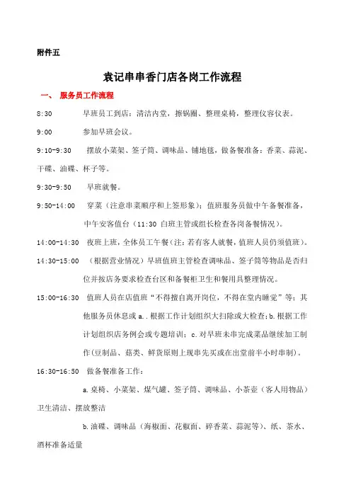 串串香门店工作流程 