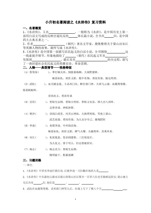 《水浒传》小升初复习资料