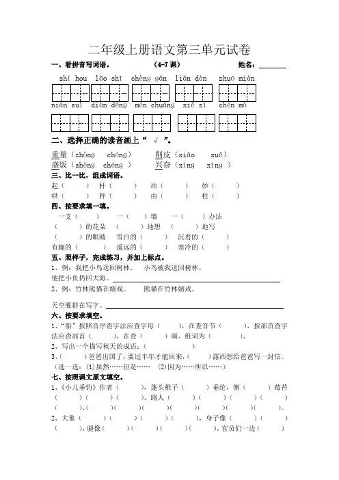 二年级上册语文第三单元试卷