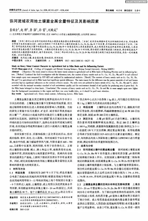 弥河流域农用地土壤重金属含量特征及其影响因素