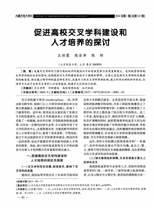 足进高校交叉学科建设和人才培养的探讨