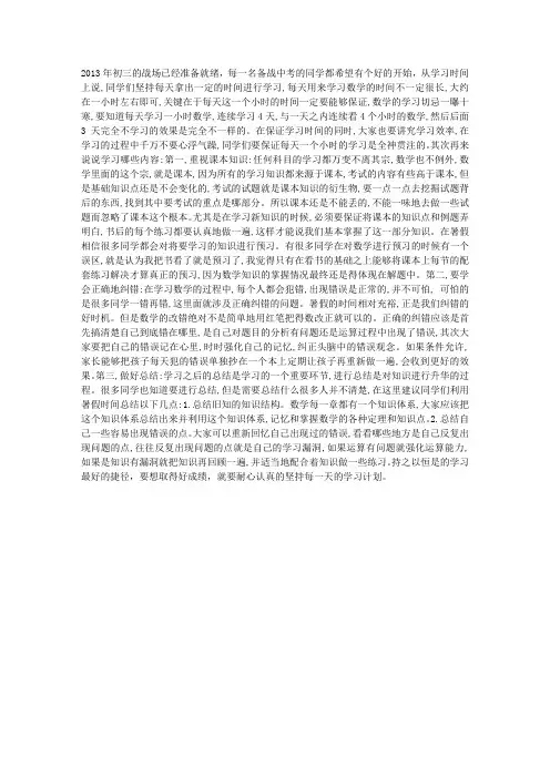 2013中考数学：复习谨记3大要素