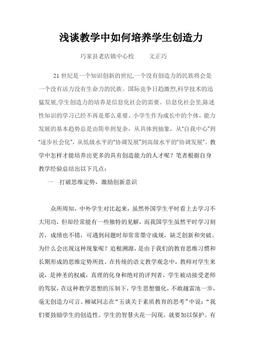 浅谈教学中如何培养学生创造力