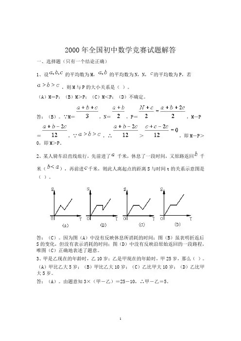 初中数学竞赛试题及答案(免费)1