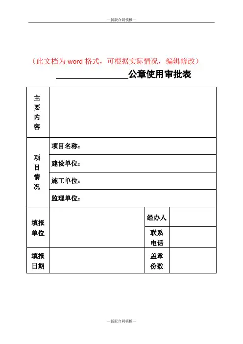 新版公章使用审批表