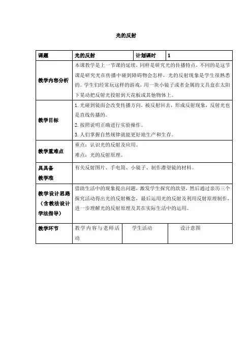 《光的反射》参考教案2