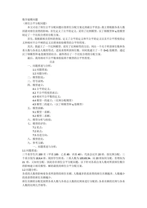 数学建模问题