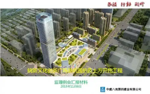 监理例会