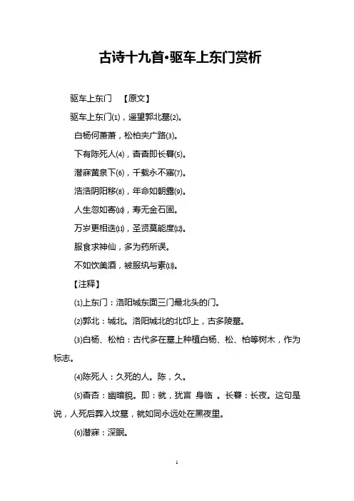 古诗十九首·驱车上东门赏析