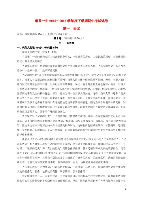 江西省瑞昌市第一中学学高一语文下学期期中试题-课件