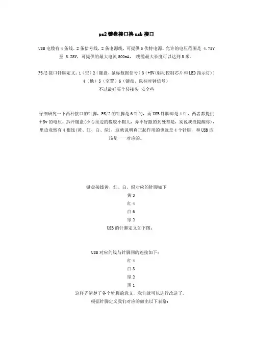 ps2键盘接口换usb接口