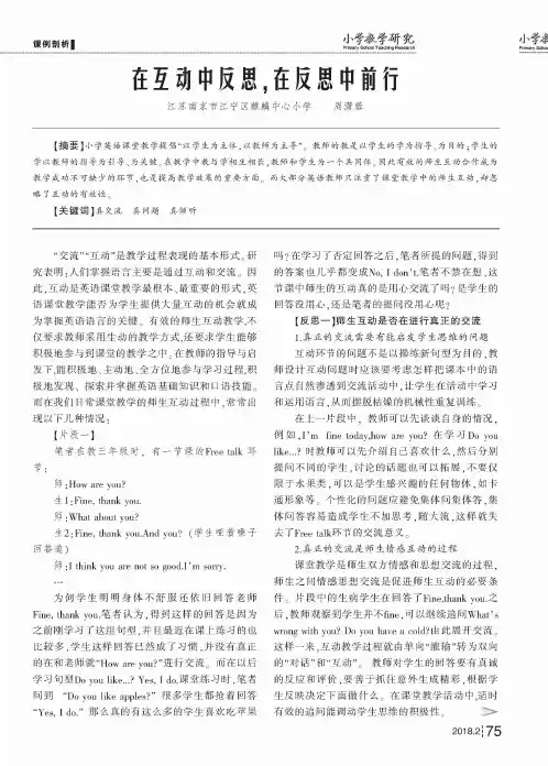 在互动中反思,在反思中前行