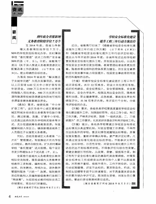 学校安全标准化建设提升工程三年行动方案出台