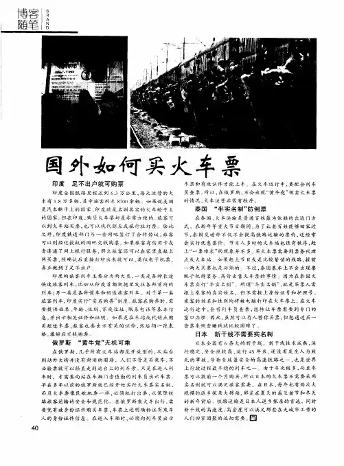 国外如何买火车票
