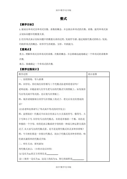 冀教版-数学-七年级上册-4.1 整式 教案