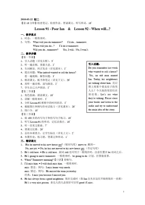 Rita-新概念英语教案 第一册 91+92