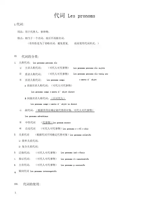 法语代词总结 2