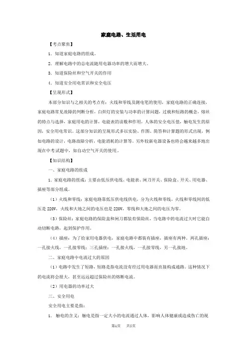 教科版初中物理九年级下册9.2《家庭电路》WORD教案2