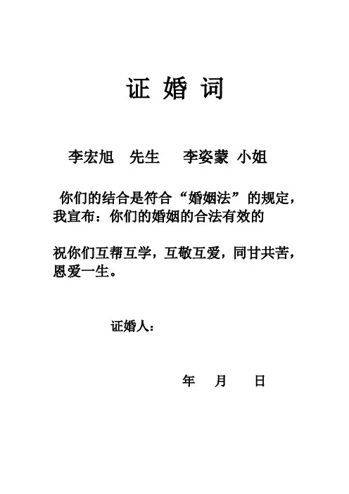证 婚 词2