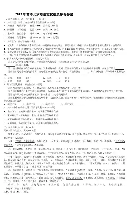 2013年高考北京卷语文试题及参考答案 (2)