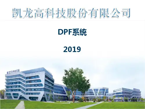 凯龙DPF后处理系统