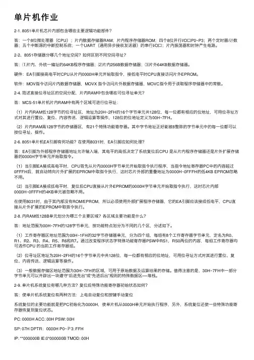 单片机作业——精选推荐