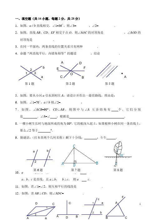 七年级数学第5章(相交线与平行线)单元测试试卷