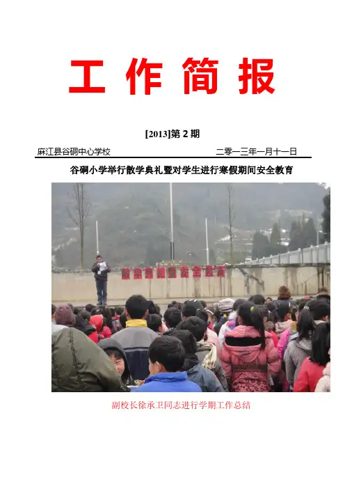 (用)谷小2期：谷硐小学散学典礼暨安全教育新闻