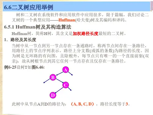 第6章树3