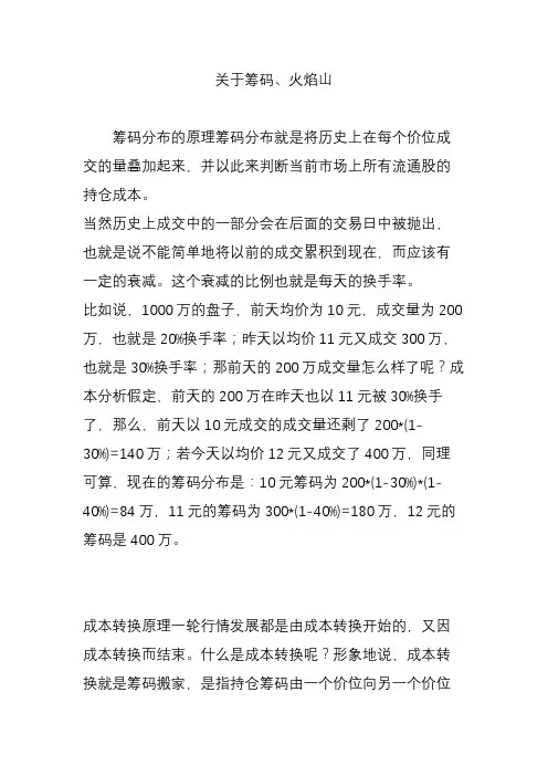 关于筹码、火焰山