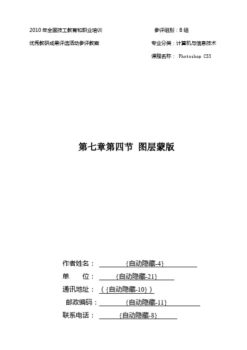 ps图层蒙版―获奖教案