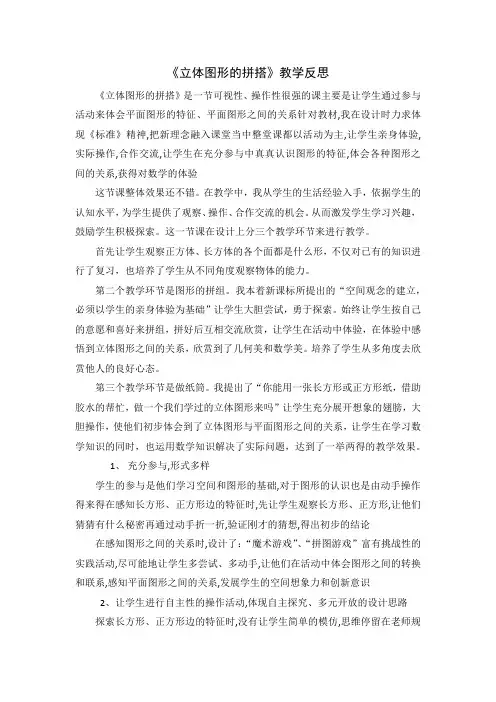 《图形的拼搭》教学反思