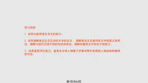 《赵氏孤儿》PPT课件