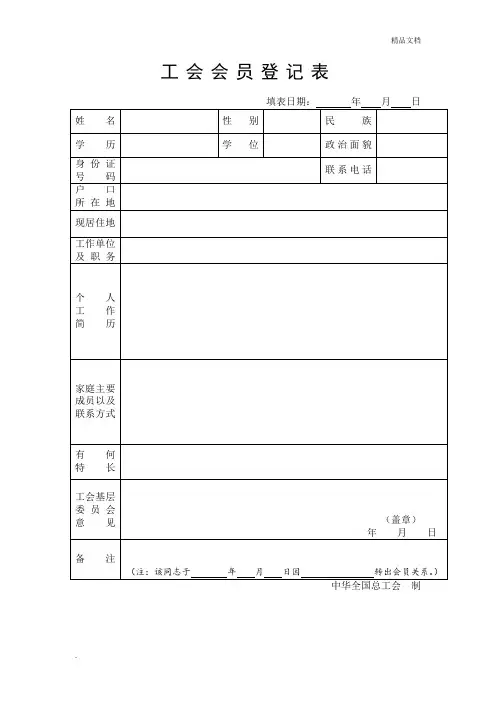 工会会员登记表