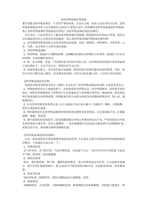 急性呼吸衰竭护理措施