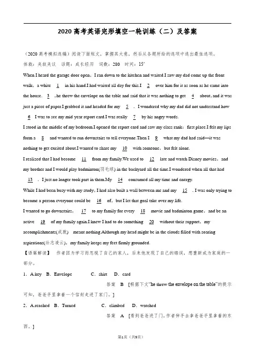 2020高考英语完形填空一轮训练(二)及答案