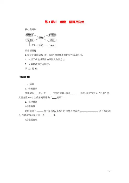 新教材高中化学第五章化工生产中的重要非金属元素第二节第3课时硝酸酸雨及防治学案新人教版必修2
