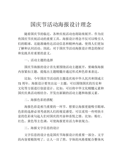 国庆节活动海报设计理念