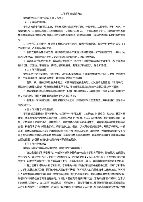大学学科建设的内容