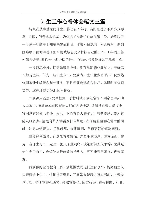 计生工作心得体会范文三篇
