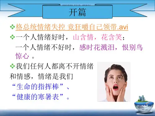 大学生的情商与情绪管理概述